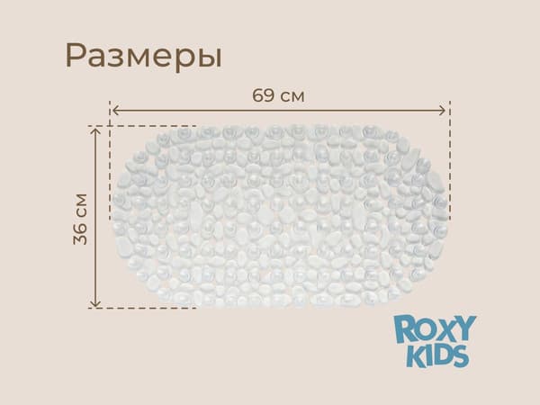 Коврик для купания ROXY-KIDS BM-3669-TR 8