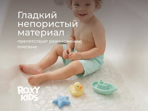 Коврик для купания ROXY-KIDS BM-3669-TR 5