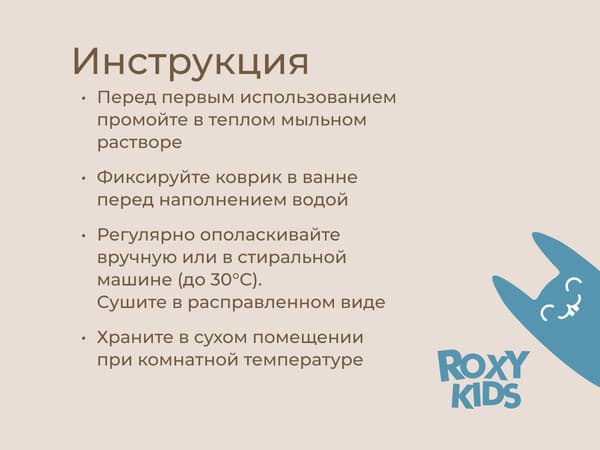 Коврик для купания ROXY-KIDS BM-3669-TR 9