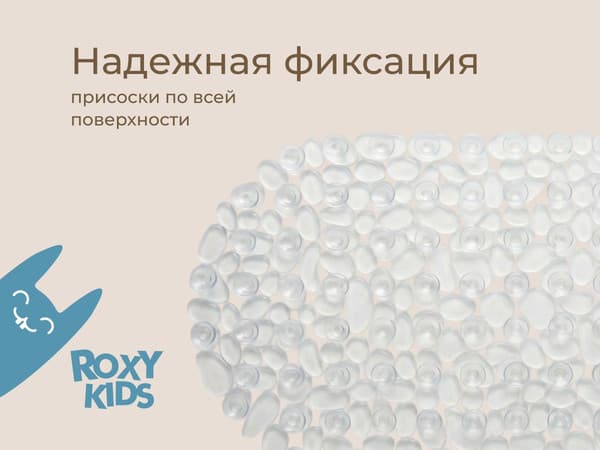 Коврик для купания ROXY-KIDS BM-3669-TR 7