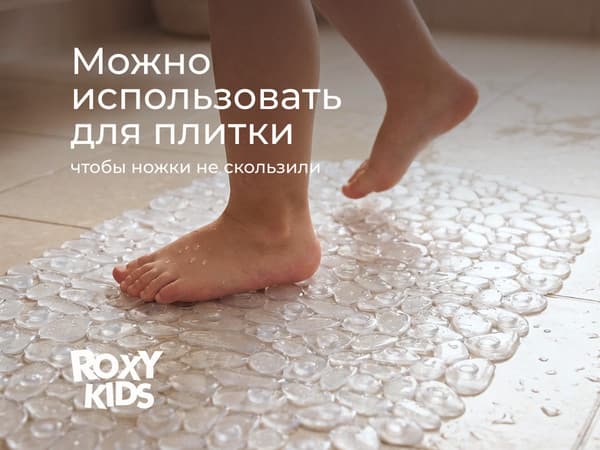 Коврик для купания ROXY-KIDS BM-3669-TR 3