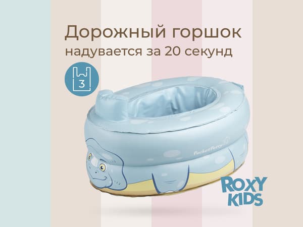 Дорожный горшок ROXY-KIDS PocketPotty Динозавр / PP-3102B 3