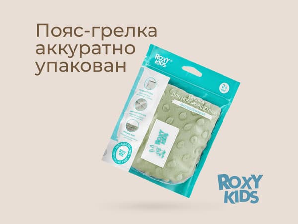 Пояс-грелка детская ROXY-KIDS RGP-001-G 2