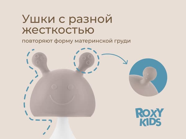 Прорезыватель для зубов ROXY-KIDS Грибочек RST-001-CAR 2