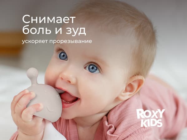 Прорезыватель для зубов ROXY-KIDS Грибочек RST-001-CAR 8