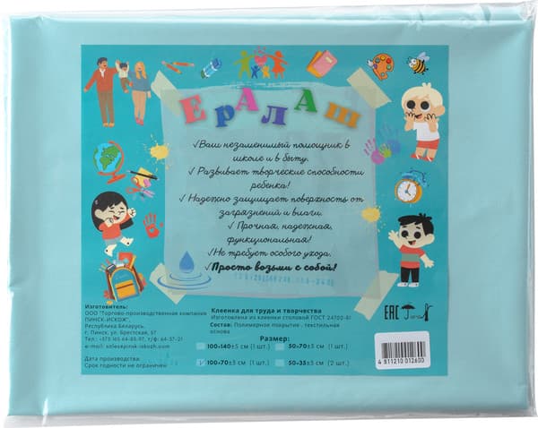 Защитная клеенка для творчества Пинск-Искож Ералаш 100x140см