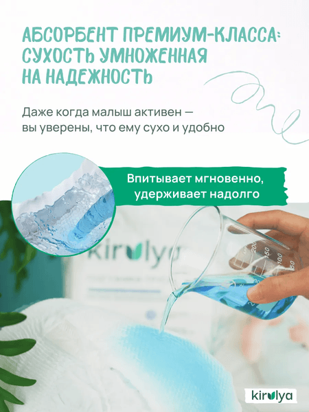 Подгузники-трусики детские Kirulya Premium XL 12+ кг 9