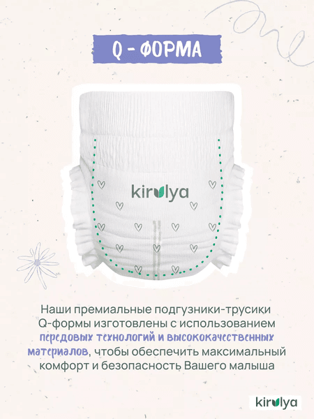 Подгузники-трусики детские Kirulya Premium XL 12+ кг 7