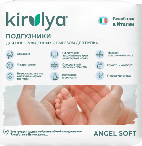 Подгузники детские Kirulya NB с вырезом для пупка на липучках 2-5кг 3