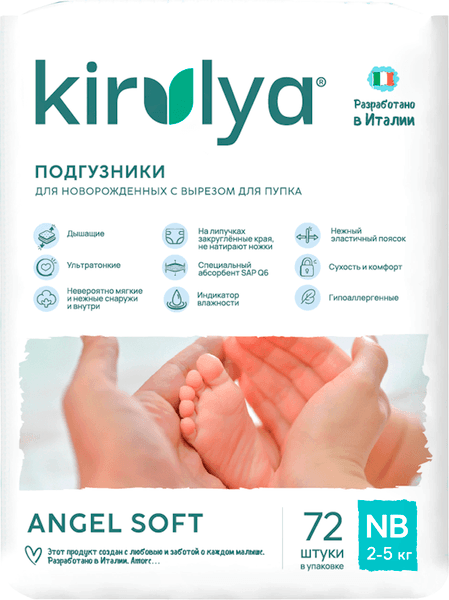 Подгузники детские Kirulya NB с вырезом для пупка на липучках 2-5кг 2