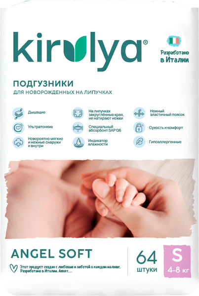 Подгузники детские Kirulya на липучках Premium S 4-8кг