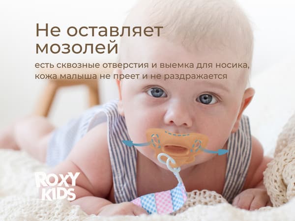 Набор пустышек ROXY-KIDS RSS-005-2SC 10