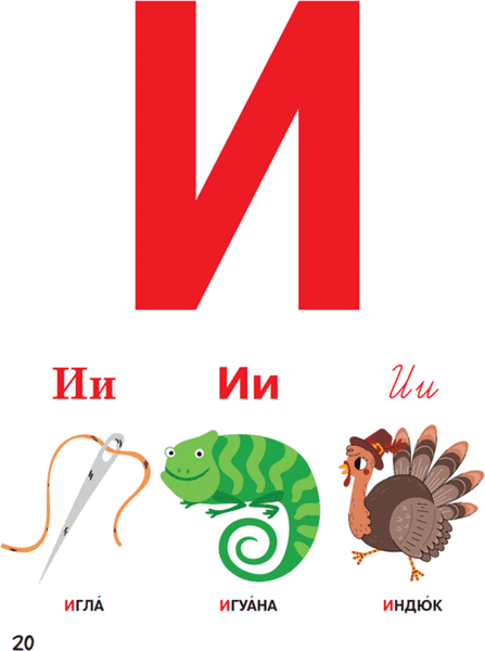 Книга Харвест Азбука для малышей 4