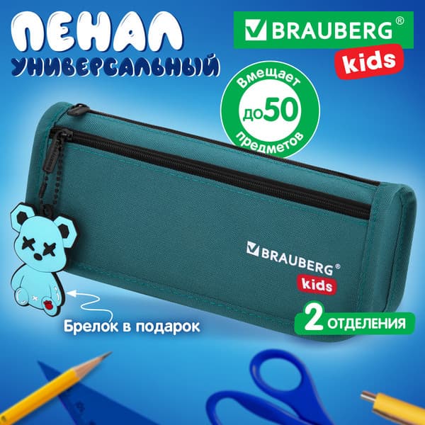 Пенал Brauberg Kids / 273554 6