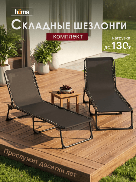 Складной шезлонг Homa W001 2