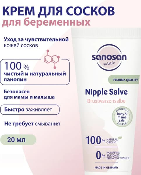 Средство для ухода за сосками Sanosan 40894080 3