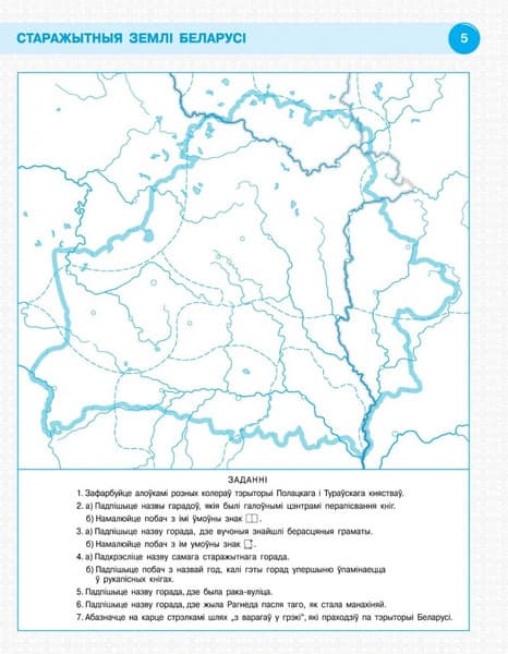 Контурные карты Белкартография Чалавек і свет. Мая Радзіма - Беларусь. 4 клас. 2026 4