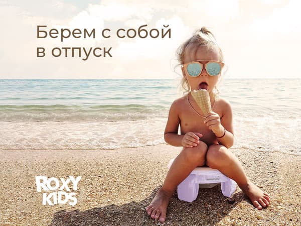 Дорожный горшок ROXY-KIDS HandyPotty 3 в 1 / HP-255BY 9