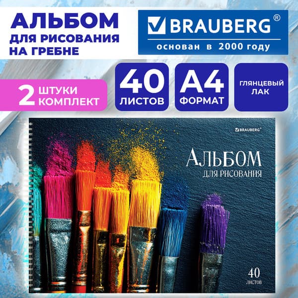 Набор альбомов для рисования Brauberg Кисти / 107735 2