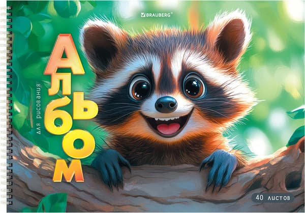 Набор альбомов для рисования Brauberg Енотик / 107738 3