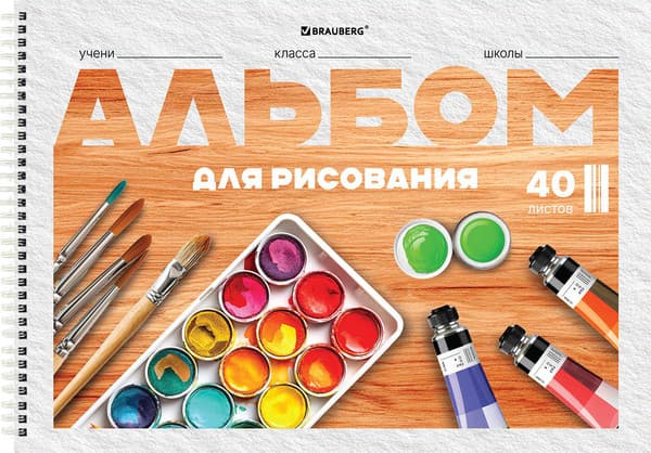 Набор альбомов для рисования Brauberg Классика / 107740 3