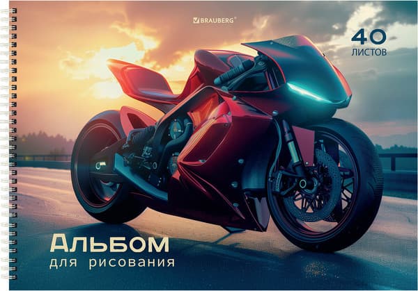 Набор альбомов для рисования Brauberg Гонки / 107741 4