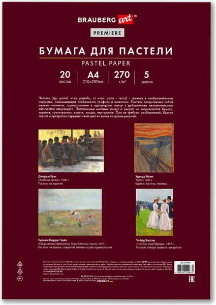 Набор бумаги для рисования Brauberg Art / 117755 7