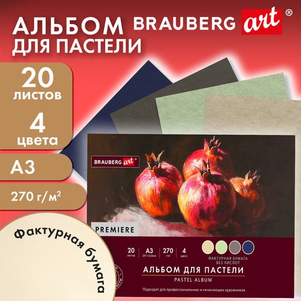 Альбом для рисования Brauberg Art / 117762 2