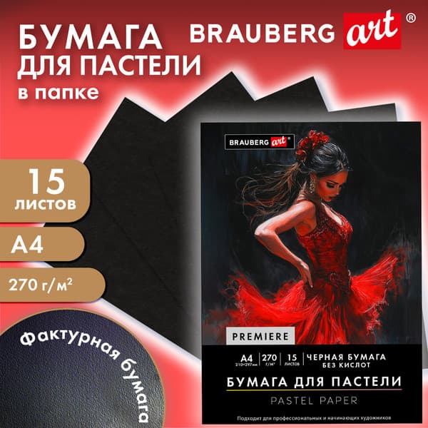 Набор бумаги для рисования Brauberg Art / 117757 2