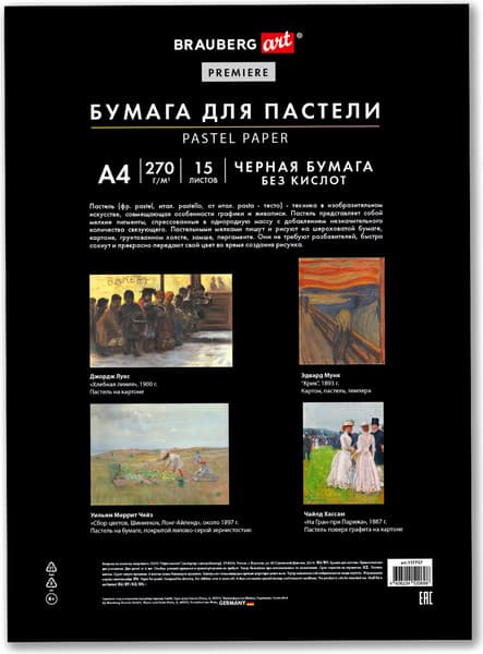 Набор бумаги для рисования Brauberg Art / 117757 6