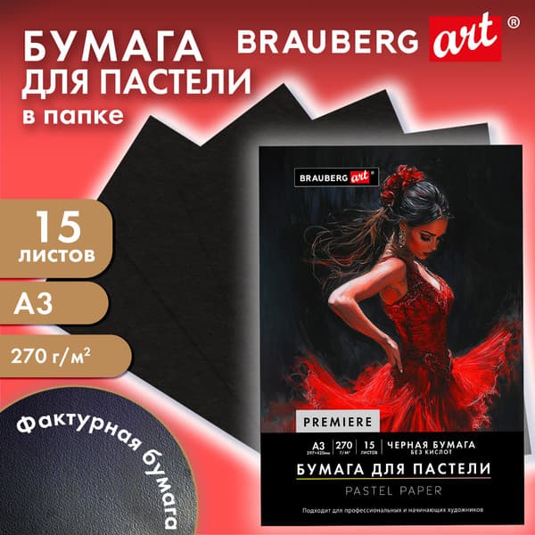 Набор бумаги для рисования Brauberg Art / 117758 2