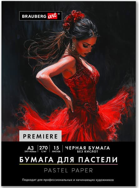 Набор бумаги для рисования Brauberg Art / 117758