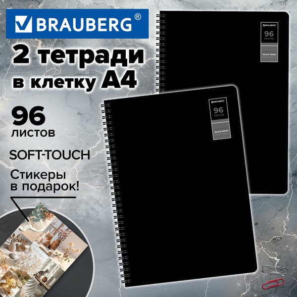 Набор тетрадей Brauberg Black Classic / 405584 2