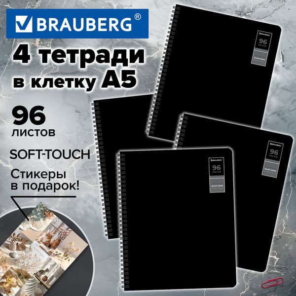 Набор тетрадей Brauberg Black Classic / 405581 2