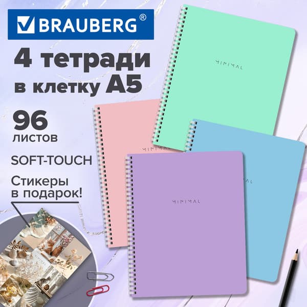 Набор тетрадей Brauberg Minimal / 405582 2