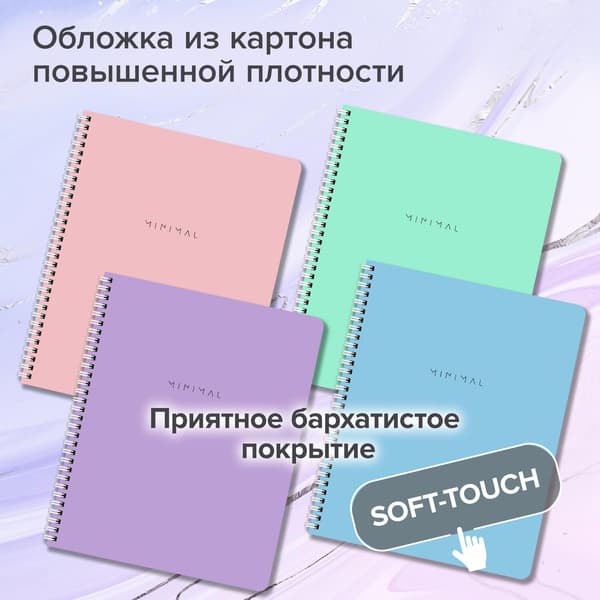 Набор тетрадей Brauberg Minimal / 405582 4