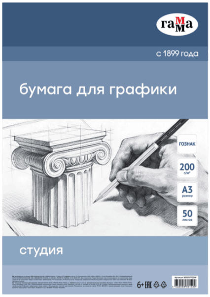 Набор бумаги для рисования ГАММА Студия / 30S03F750W