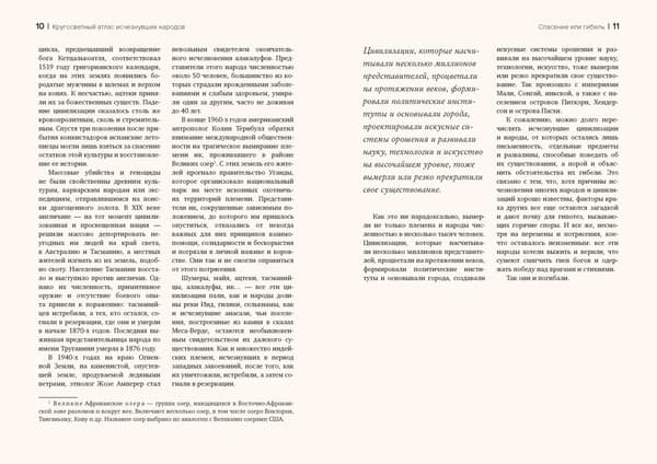 Атлас КоЛибри Кругосветный атлас исчезнувших народов 4