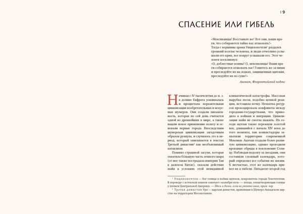 Атлас КоЛибри Кругосветный атлас исчезнувших народов 3