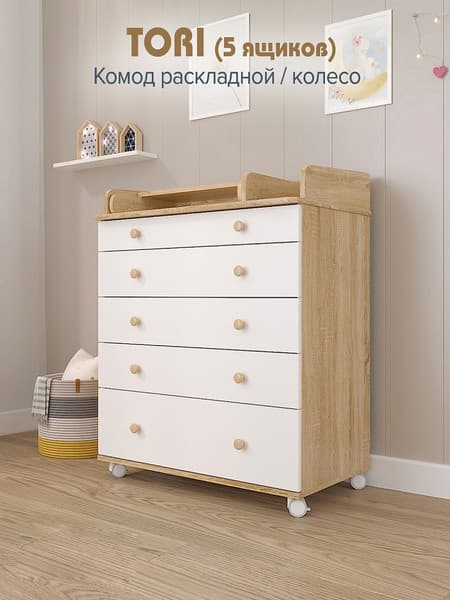 Комод пеленальный Pituso Tori 9