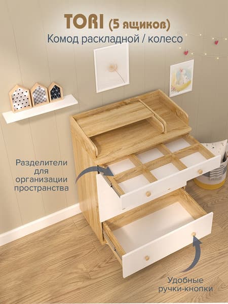 Комод пеленальный Pituso Tori 7
