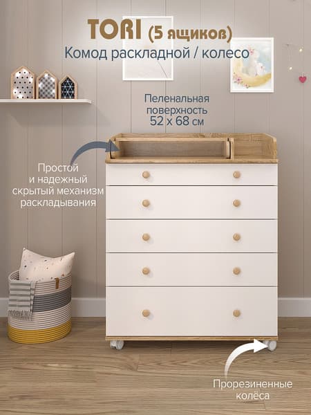 Комод пеленальный Pituso Tori 8