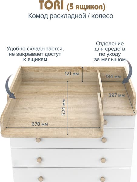 Комод пеленальный Pituso Tori 5