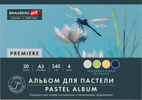 Набор бумаги для рисования Brauberg Art / 117770