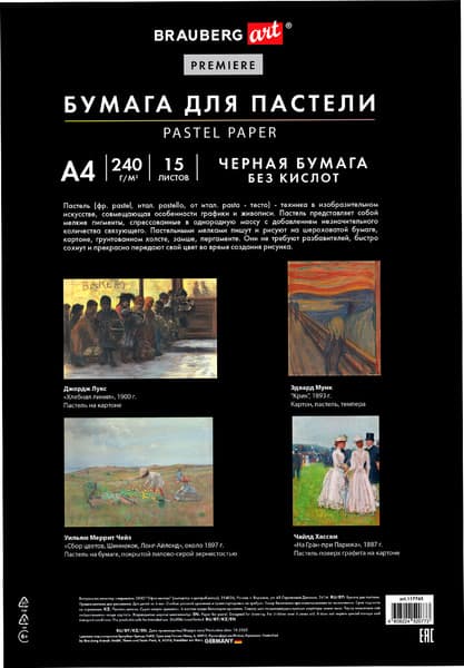 Набор бумаги для рисования Brauberg Art / 117765 6