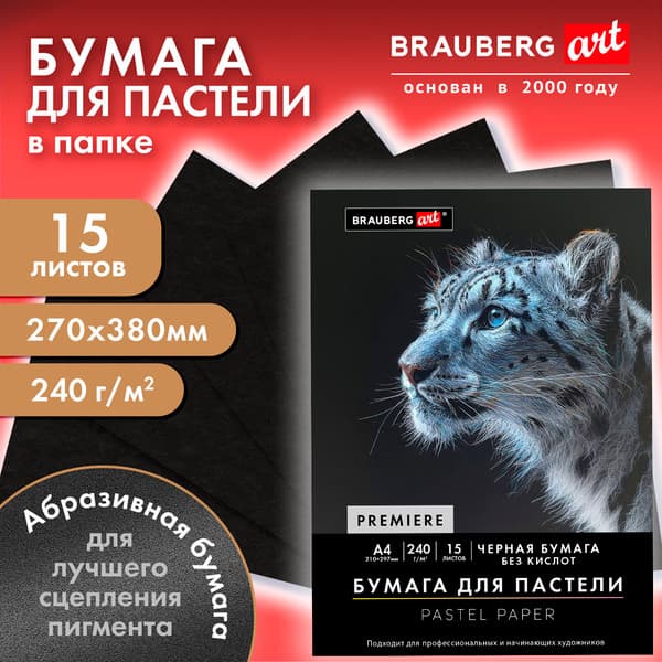 Набор бумаги для рисования Brauberg Art / 117766 2