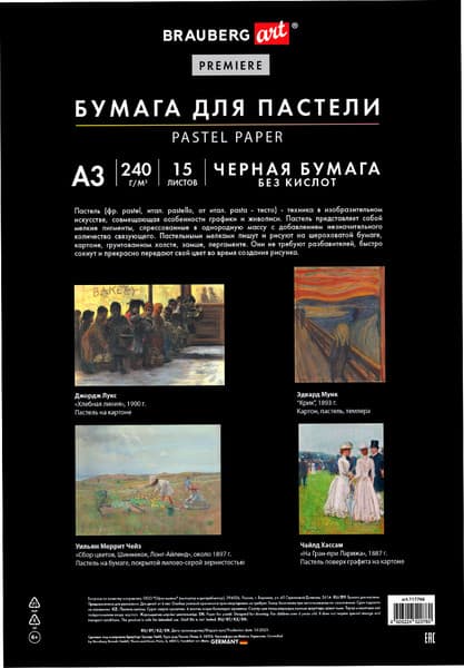 Набор бумаги для рисования Brauberg Art / 117766 6