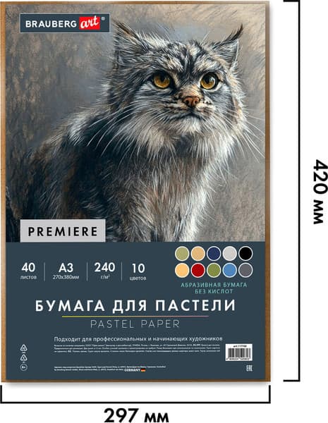 Набор бумаги для рисования Brauberg Art / 117768 7