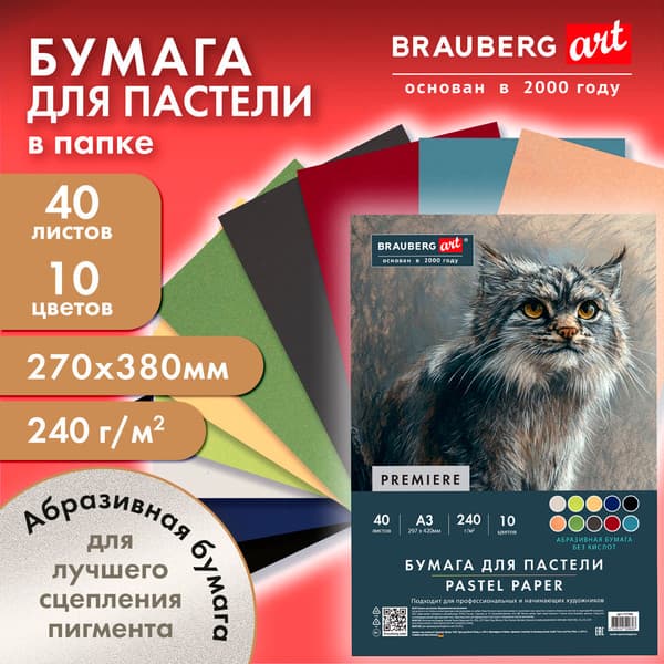 Набор бумаги для рисования Brauberg Art / 117768 2