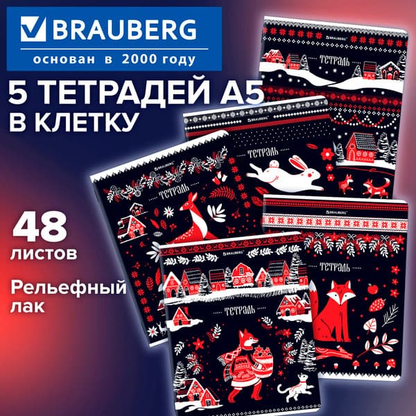 Набор тетрадей Brauberg Орнамент из сказки / 881236 2